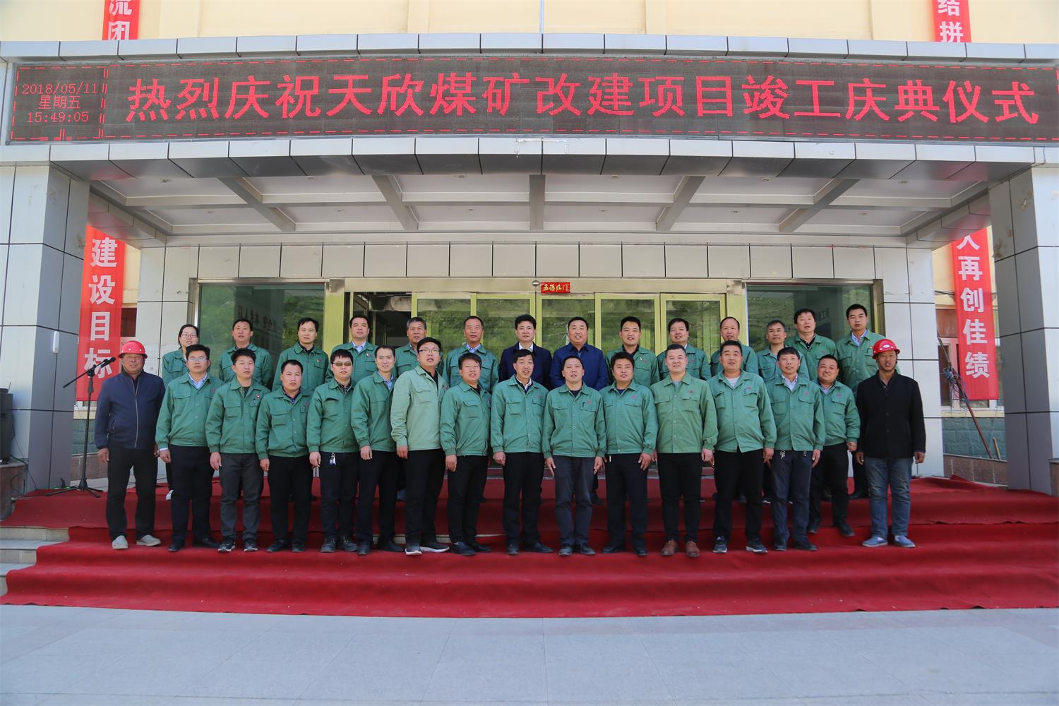 2018年5月11日，天欣煤礦改擴建項目竣工，集團公司領導與天欣公司主要建設人員合影