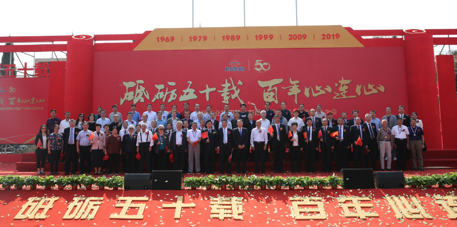 2019年9月24日，心連心化學工業(yè)集團“砥礪五十載 百年心連心”建廠五十周年慶典大會隆重舉行